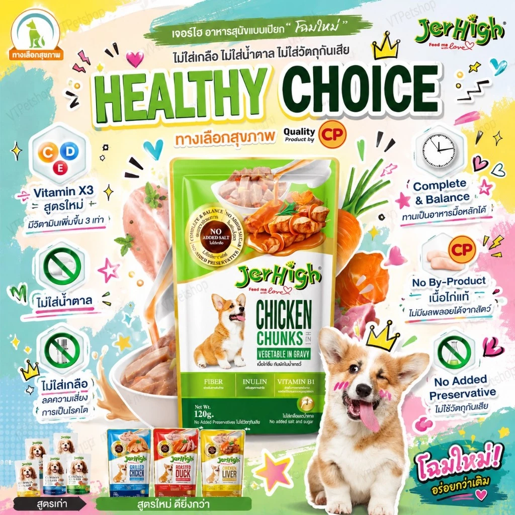 ( 12 ซอง ) Jerhigh Pouch อาหารเปียกสุนัข มีหลายรส ขนาด 120-130 กรัม ( 12 ซอง)