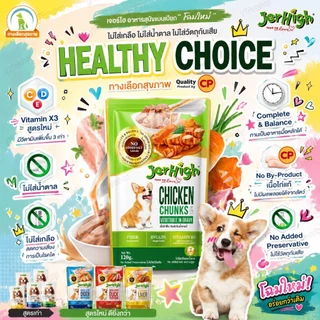 ( 12 ซอง ) Jerhigh Pouch อาหารเปียกสุนัข มีหลายรส ขนาด 120-130 กรัม ( 12 ซอง)