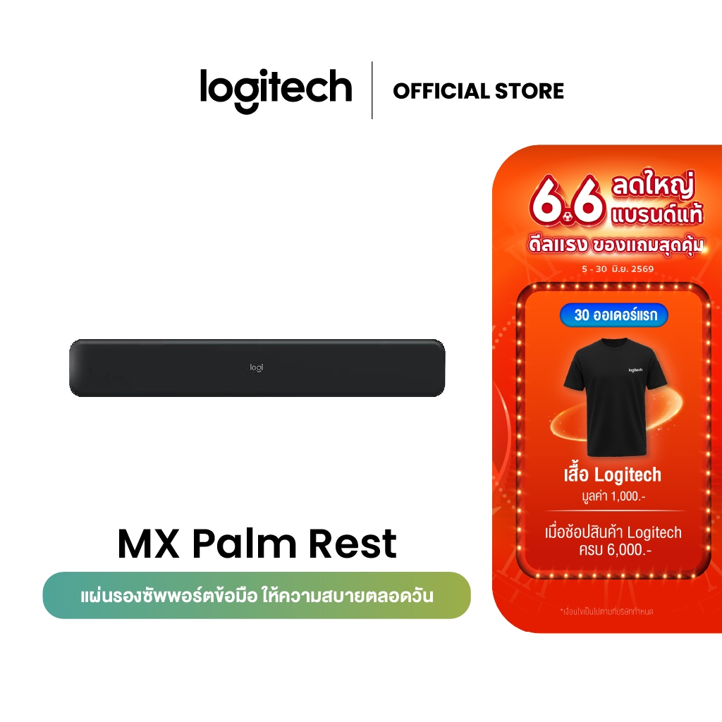 Logitech MX Palm Rest แผ่นรองซัพพอร์ตข้อมือ ให้ความสบายตลอดวัน (แผ่นรองข้อมือ)