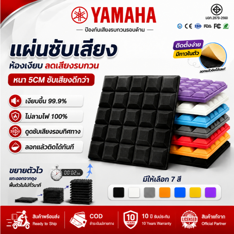 YAMAHA (1แผ่น/ขนาดใหญ่) แผ่นซับเสียง ฟองน้ำซับเสียง 50*50*5CM ความหนาแน่นสูง ที่เก็บเสียงห้อง