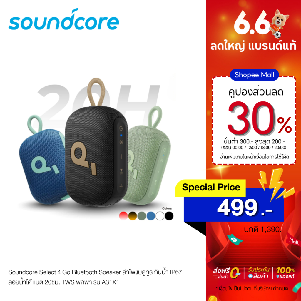Soundcore Select 4 Go Bluetooth Speaker ลำโพงบลูทูธ กันน้ำ IP67 ลอยน้ำได้ แบต 20ชม. TWS พกพา รุ่น A31X1