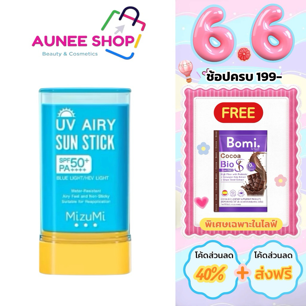 ส่งฟรี/มีไลฟ์ (1ชิ้น)MizuMi UV Airy Sun Stick SPF50+ PA++++ 20g กันแดดสติก กันน้ำ เนื้อนุ่มลื่น เกลี่ยง่าย