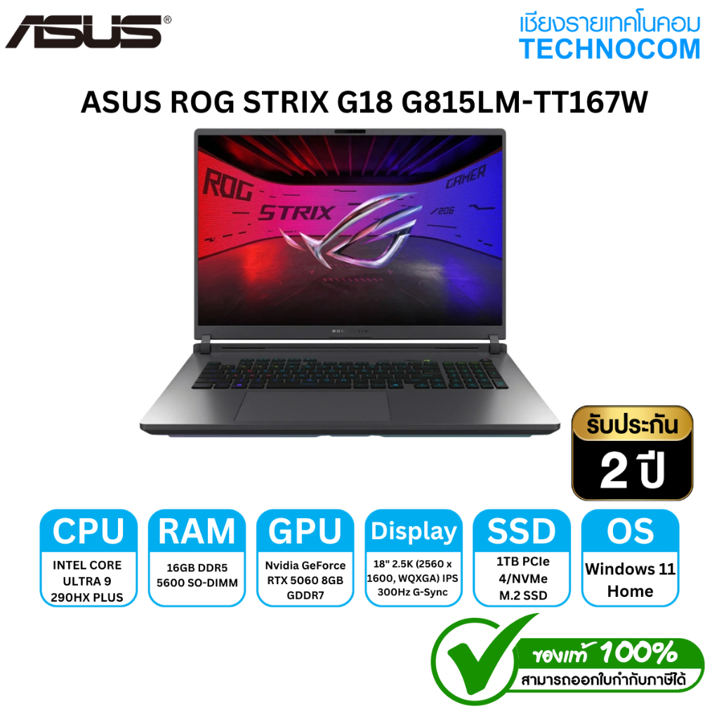 โน๊ตบุ๊คเกมมิ่ง ASUS ROG STRIX G18 G815LM-TT167W CORE ULTRA 9 290HX PLUS RAM 16GB SSD 1TB RTX 5060 1