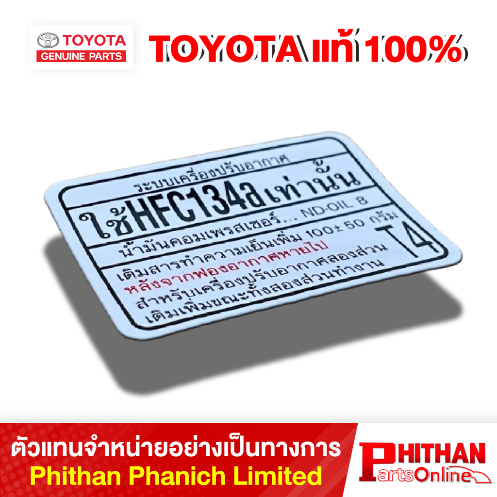ป้าย HFC ( ข้อควรระวังการบริการชุดทำความเย็น ) โตโยต้า LABEL COOLER SERVICE TOYOTA 88723-02080 74-03 (GP)