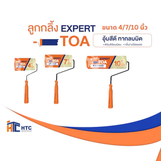 TOA ทีโอเอ ลูกกลิ้งทาสี รุ่น Expert และ อะไหล่ลูกกลิ้งทาสี รุ่น Expert ขนาดลูกกลิ้ง : 4 / 7 / 10 นิ้ว