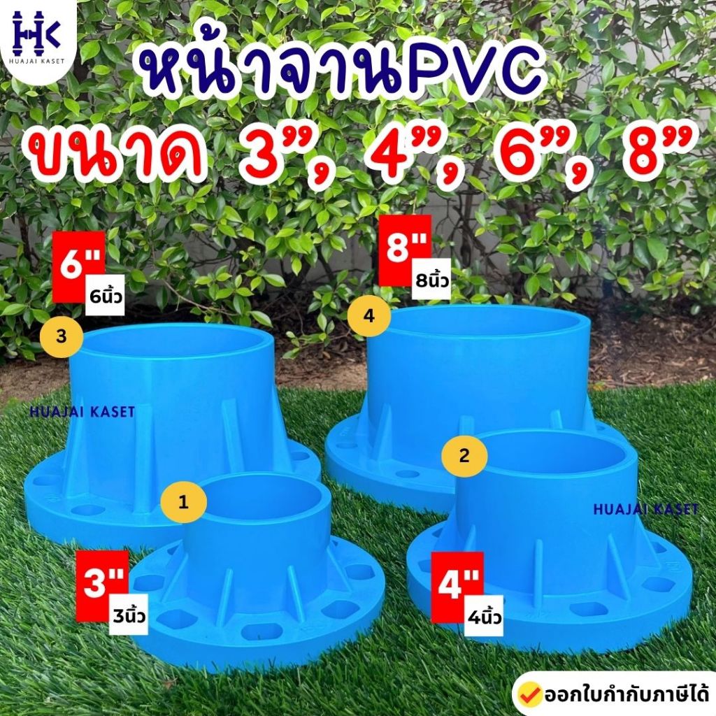 หน้าจาน PVC หน้าแปลน พีวีซี Flange หน้าแปลนท่อสั้น ขนาด 3นิ้ว , 4นิ้ว ,  6นิ้ว, 8นิ้ว (10K)  สีฟ้า
