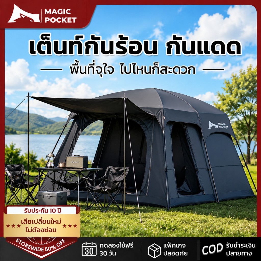 Magic pocket เต็นท์ครอบครัว 8-12 คน เต็นท์แคมป์ปิ้ง กันแดดและกันฝน เต็นท์ขนาดใหญ่  มีตาข่ายกันยุง