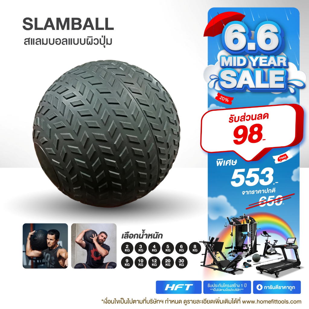 Slam Ball สแลมบอล ผิวปุ่ม ลูกบอลทุ่ม ออกกำลังกาย บอลกำลังกายฟิตเนส Slamball - Homefittools