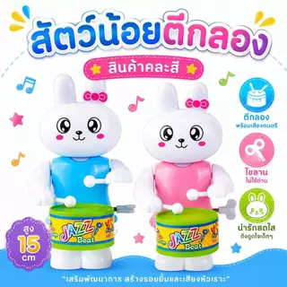 ของเล่นเด็ก ตุ๊กตาตีกลอง / ม้าหมุนสุดคิ้วท์ ไขลาน งานน่ารักจับถนัดมือ (คละลาย)