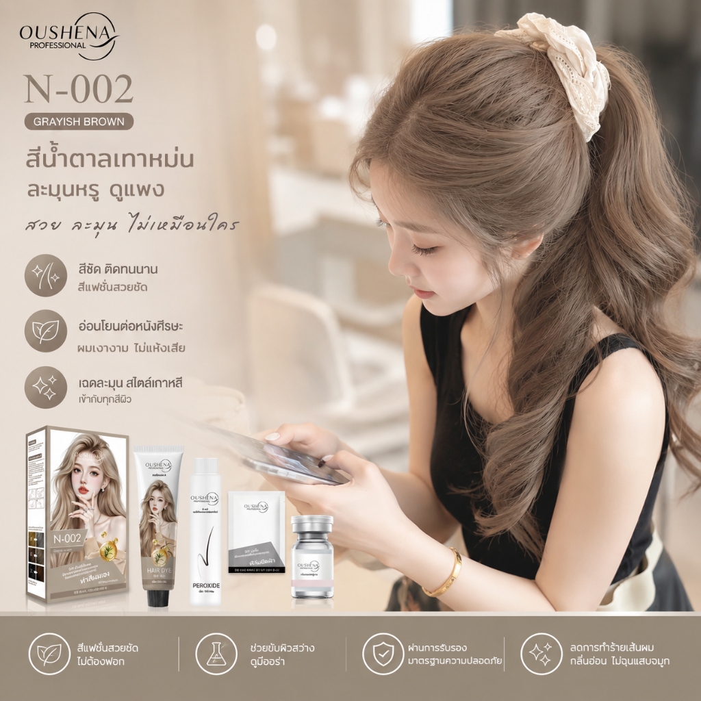 OUSHENA ยาย้อมผม ครีมย้อมผมสีชานมเกาหลี มอคค่าบราวน์ช็อกโกแลตบราวน์ไม่ฟอกหน้าสว่าง ไม่มีแอมโมเนีย ผมนุ่มไม่เสียทำเองง่าย