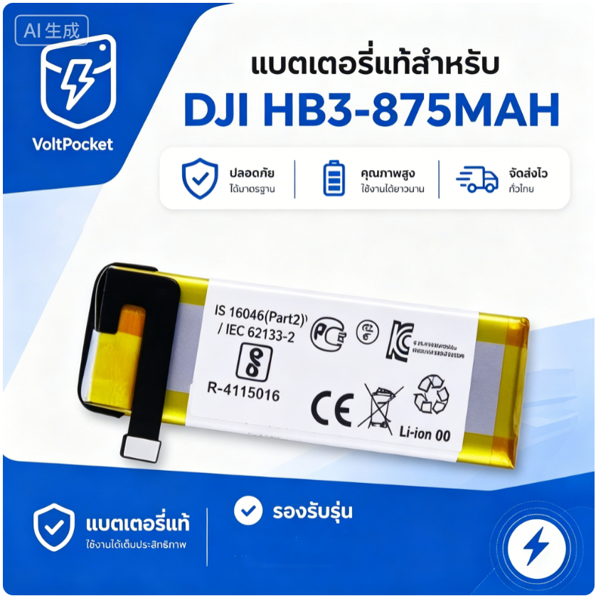 VoltPocket แบตเตอรี่ HB3-875mAh 7.7V สำหรับ DJI Osmo Pocket 1/2 พร้อมชุดไขควง คุณภาพสูง รับประกัน1ปี