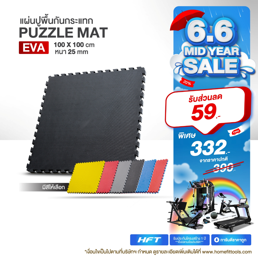 แผ่นยางปูพื้น EVA แผ่นยางจิ๊กซอว์ฟิตเนส เกรดยิม ช่วยลดแรงกระแทก ขนาด 1x1 เมตร - Homefittools