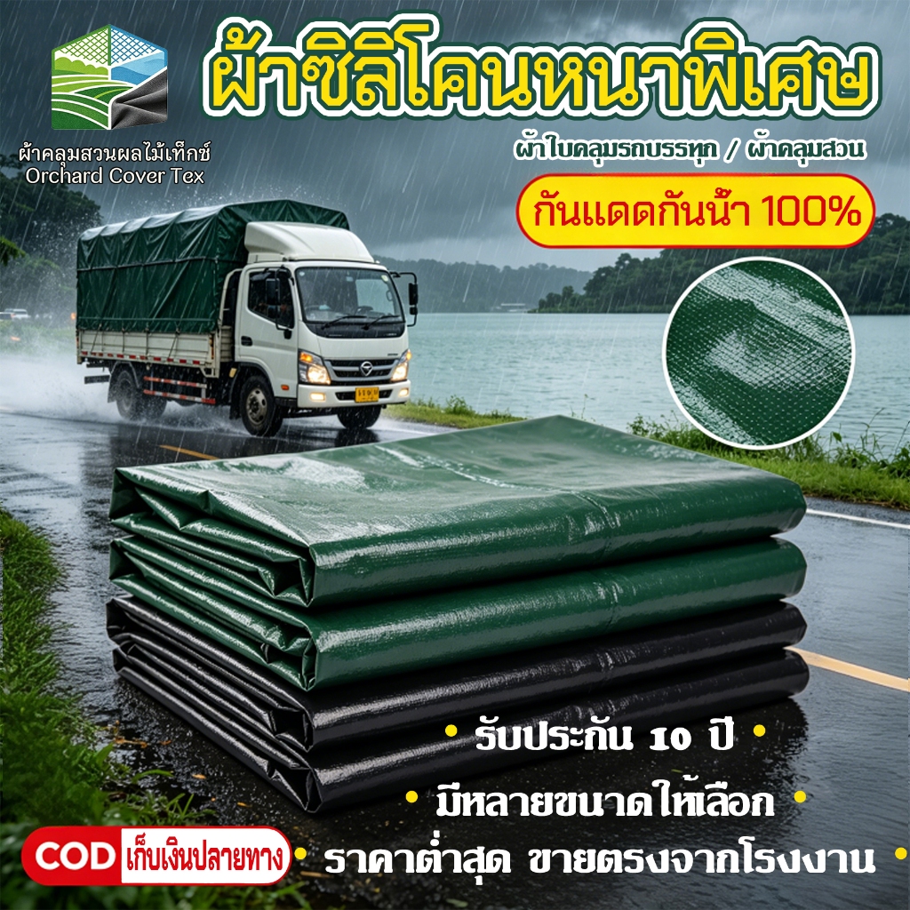 ผ้าใบกันแดดกันฝน คุณภาพสูง วัสดุPE/PVC (มีตาไก่) คลุมรถ อเนกประสงค์ ขนาด 2x3 4x5 เมตร