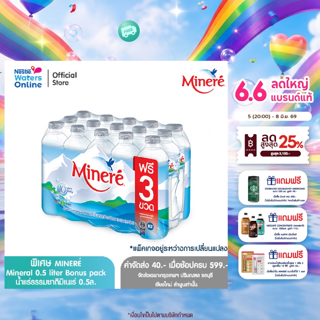 [จัดส่งกรุงเทพฯ ปริมณฑล ชลบุรี เชียงใหม่ ลำพูน] [Exclusive] น้ำแร่ธรรมชาติมิเนเร่ 0.5ล. (แพ็ค 12 ขวด ฟรี 3 ขวด) 1แพ็ค