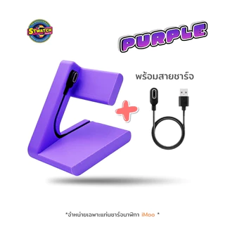 3D แท่นวางชาร์จนาฬิกา iMoo Z7 X10 ที่วางชาร์จนาฬิกา For ไอมู่ รุ่น X10 Z7 ที่ตั้งนาฬิกา