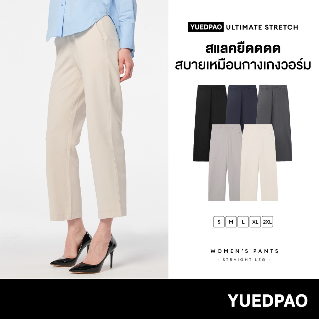 Yuedpao Ultimate Stretch - Women's Straight Leg Pants กางเกงสแล็ค กางเกงผู้หญิง กางเกงทำงาน ทรงตรง ผ้ายืด ใส่สบาย