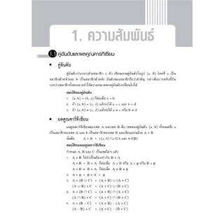 [หนังสือเรียน] คณิตศาสตร์ ม.ปลาย ความสัมพันธ์และฟังก์ชั่น