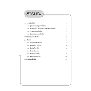 [หนังสือเรียน] คณิตศาสตร์ ม.ปลาย ความสัมพันธ์และฟังก์ชั่น