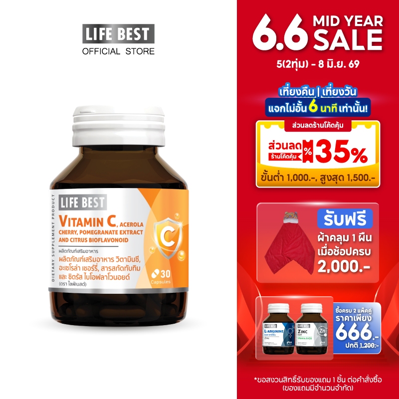 Life best Vitamin C, Acerola Cherry, Pomegranate Extract and Citrus bioflavonoid ไลฟ์เบสต์ วิตามินซี