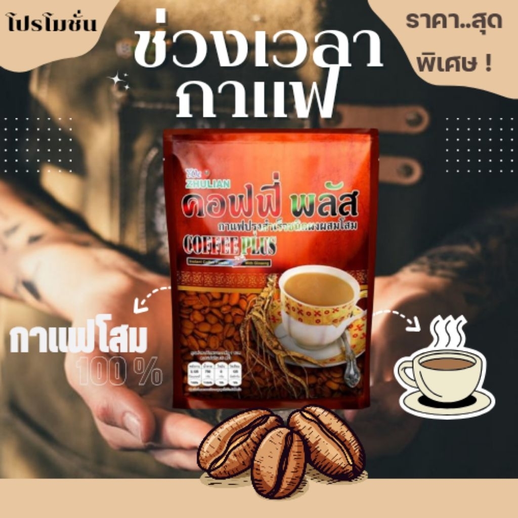 กาแฟโสมคอฟฟี่พลัสขนาดบรรจุ 40 ซอง