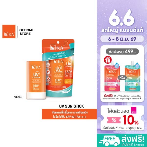 [NEW ARRIVAL] KA UV SUN STICK SPF 50+ PA++++ 18g. / เค.เอ. ยูวี ซัน สติ๊ก เอสพีเอฟ 50+ พีเอ++++ 18 กรัม