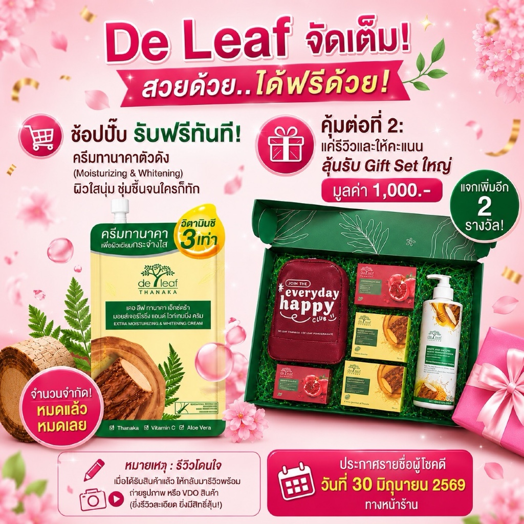 [สินค้าแถม งดจำหน่าย] เดอ ลีฟ ทานาคา ครีมบำรุงผิวหน้า บำรุงผิวกระจ่างใส แบบซอง 7 กรัม 1 ซอง SXP-MWC618S