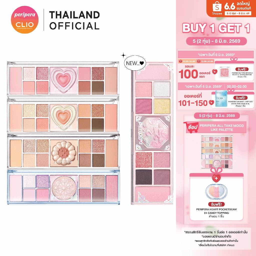 PERIPERA ALL TAKE MOOD LIKE PALETTE : เพอริเพอร่า อายแชโดว์พาเลท