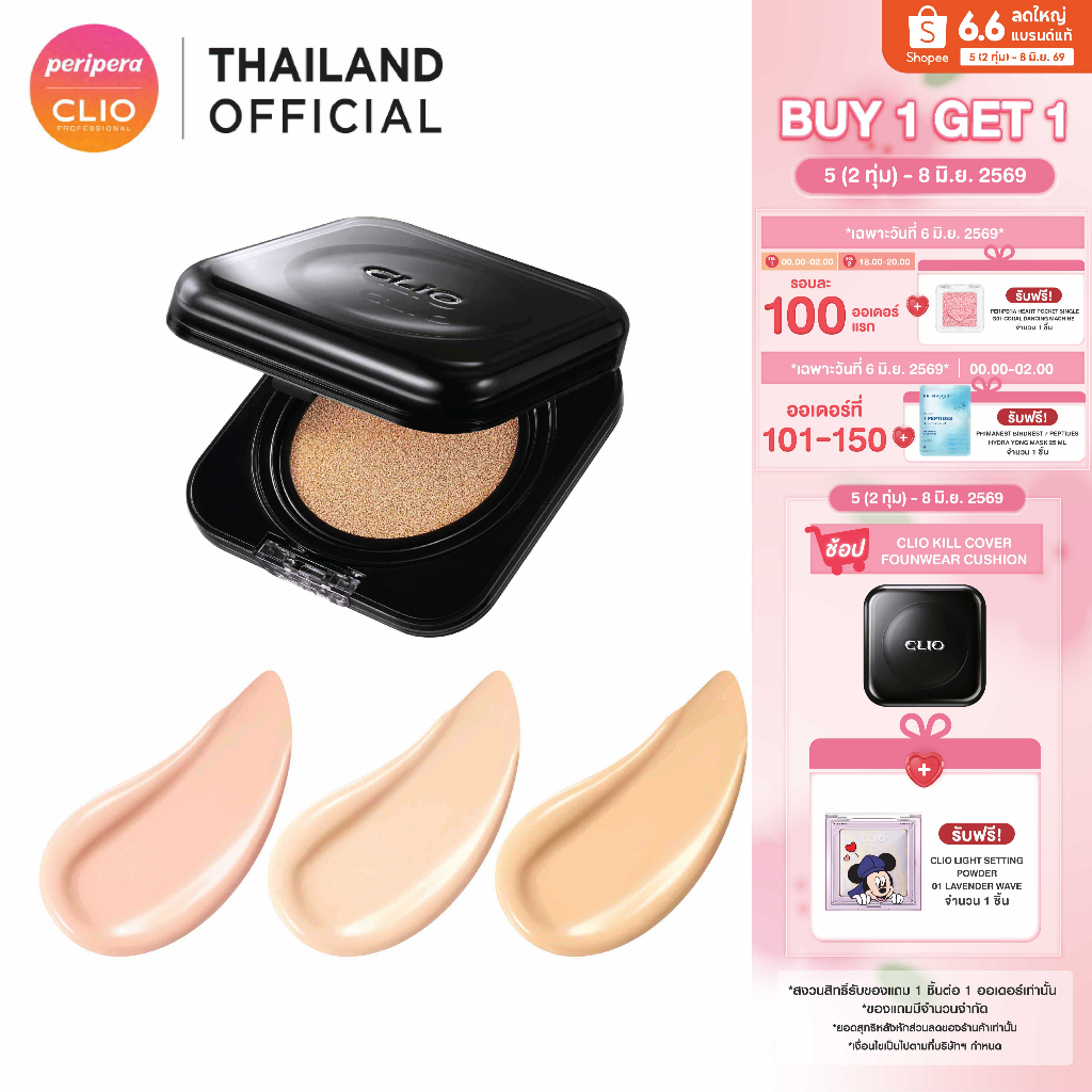 CLIO KILL COVER FOUNWEAR CUSHION SPF 40, PA++ [แถมรีฟิล]