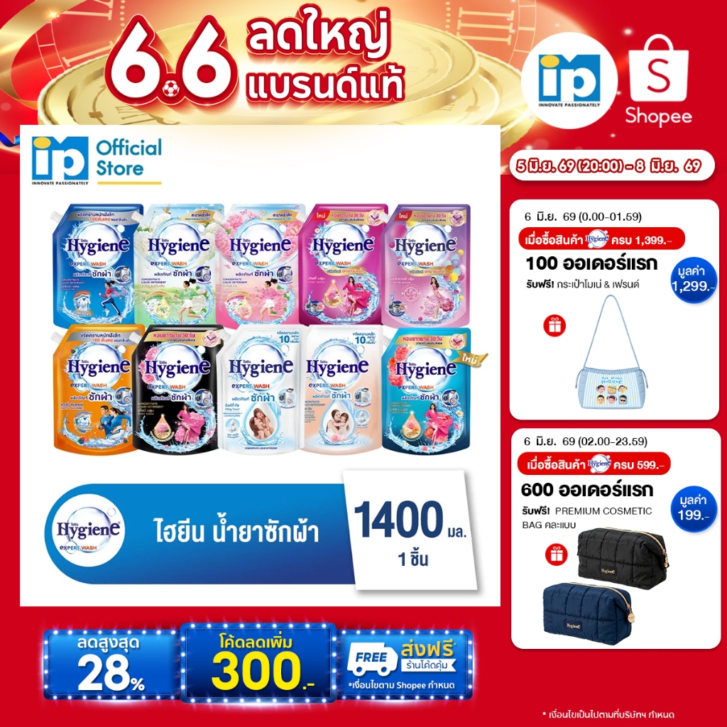 ไฮยีน เอ็กซ์เพิร์ท วอช น้ำยาซักผ้า 1400 มล.