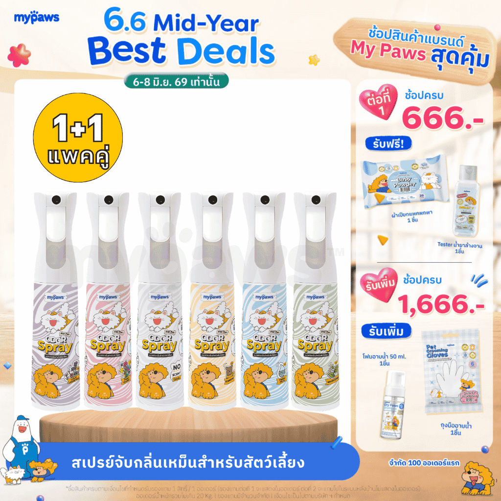 [🔥6.6ลดสูงสุด450][🔥แพคคู่1+1] My Paws Odor Spray สเปรย์ดับกลิ่นเหม็น สเปรย์ดับกลิ่นฉี่แมวฉี่หมา สเปรย์กำจัดกลิ่นเหม็น