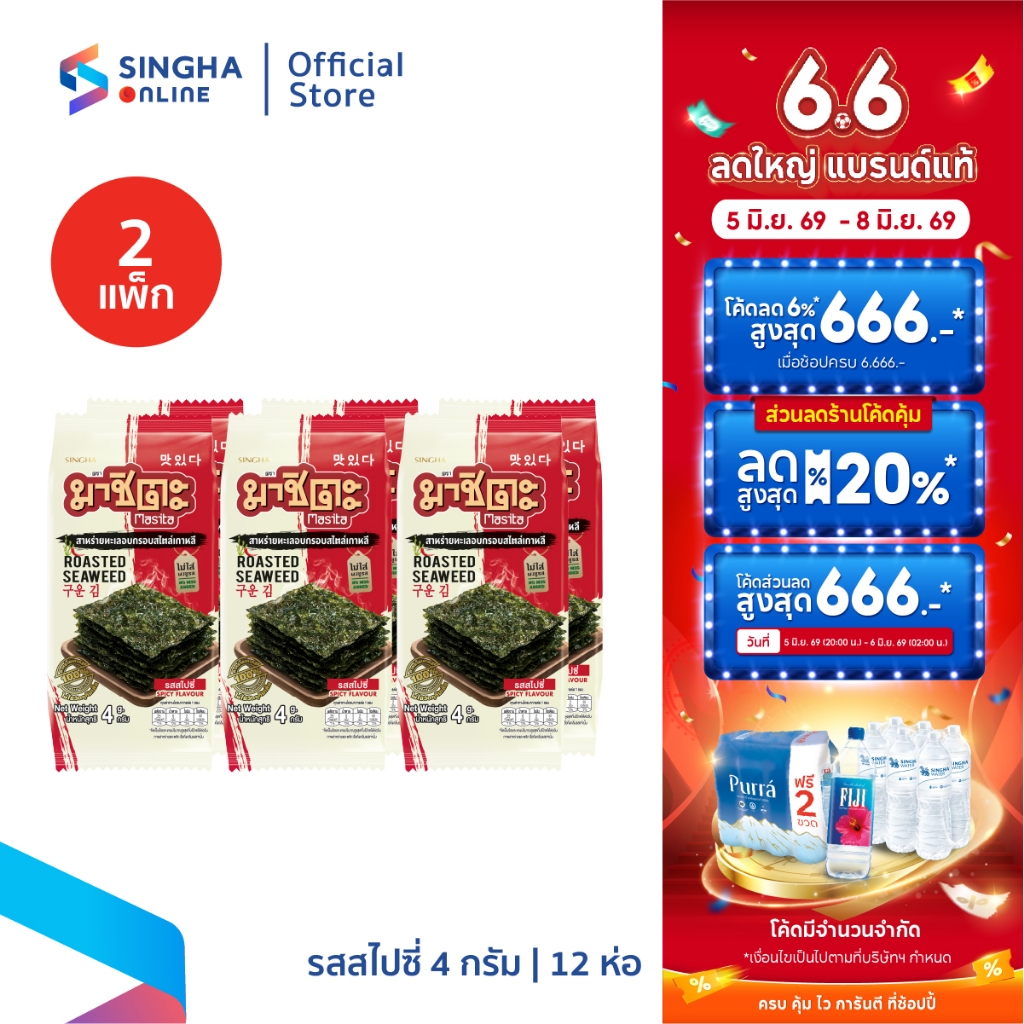 [จัดส่งทั่วประเทศ] สาหร่ายอบกรอบมาชิตะ สไปซี่ 4 กรัม (6 ซอง  x 2 แพ็ค)