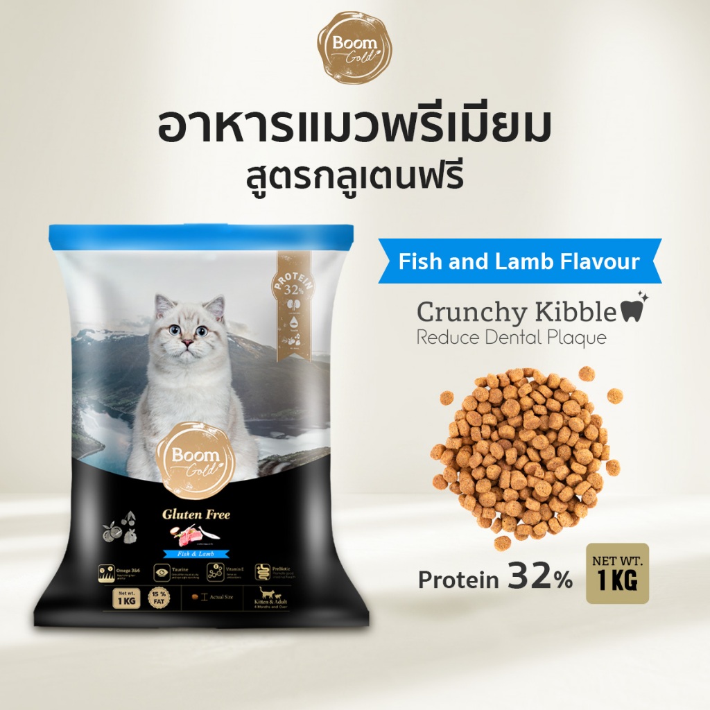 Boom Gold Gluten Free บูมโกลด์ กลูเตนฟรี อาหารแมว 15 KG.