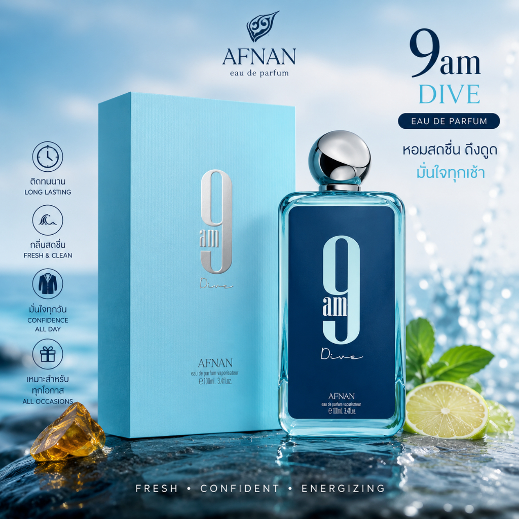 AFNAN 9AM Dive EDP 100ml น้ำหอมผู้ชาย กลิ่นสดชื่น Aquatic Citrus ติดทนนาน Luxury Perfume Men