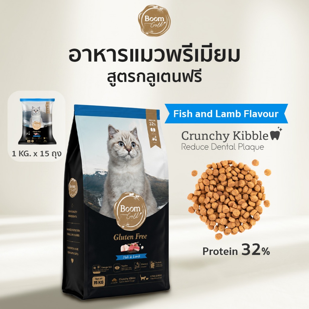Boom Gold Gluten Free บูมโกลด์ กลูเตนฟรี อาหารแมว 15 KG.