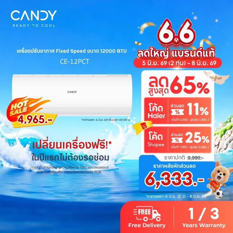 CANDY เครื่องปรับอากาศติดผนัง Fixed Speed (เลือกรุ่น & เลือกบริการติดตั้งจาก Q-Chang ได้)