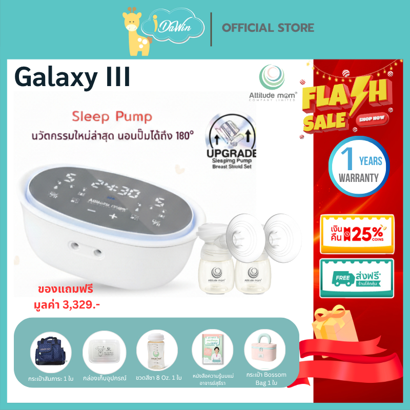 Attitude Mom เครื่องปั๊มนม รุ่น Galaxy IIl ปั๊มคู่  ปั๊มนมไฟฟ้า 5 โหมดอัจฉริยะ นอนปั๊มได้ถึง180 องศา