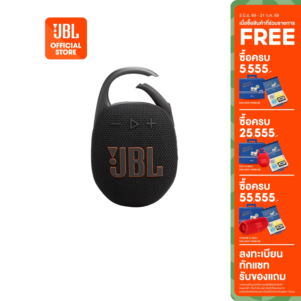 JBL CLIP 5 ลำโพง Bluetooth แบบพกพา เสียงเบสแน่นคมชัด