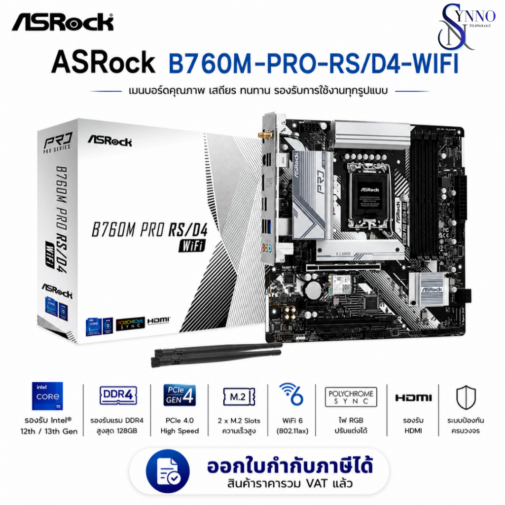 เมนบอร์ด MAINBOARD ASRock B760M-PRO-RS/D4-WIFI รองรับ Intel 12th/13th Gen DDR4