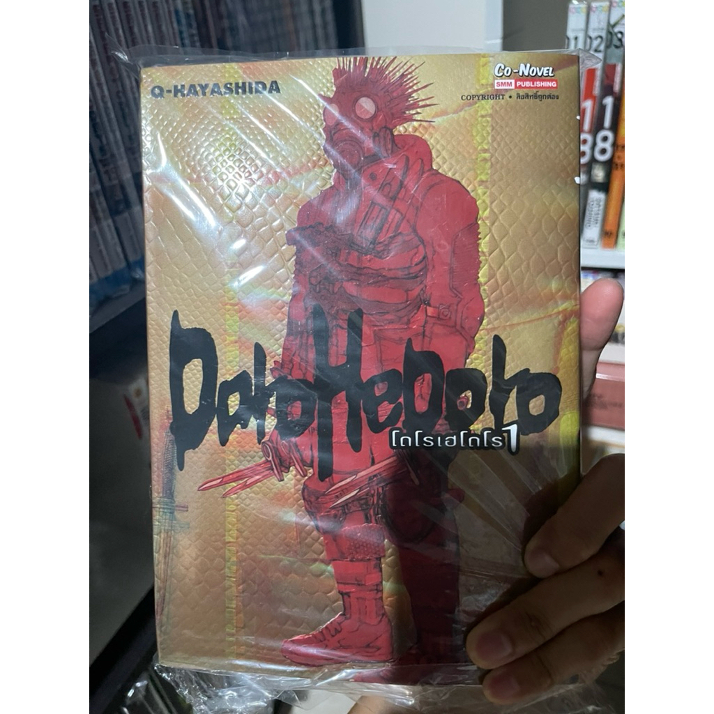 DoroHedoro มังงะ เล่ม 1-3 ยังไม่จบ