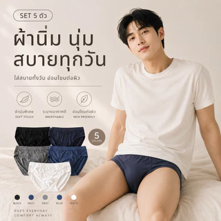 กางเกงในชายสไตล์เกาหลี ผ้านุ่ม ใส่สบาย มินิมอล เซต 5 ตัว
