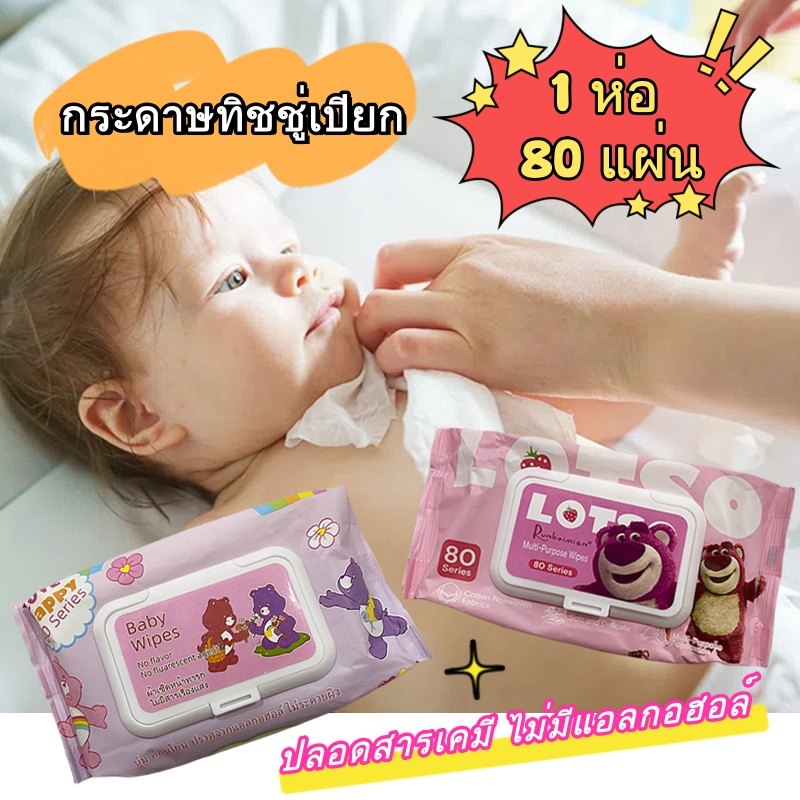 10 แพ็ค กระดาษทิชชู่เปียกสำหรับเด็ก สำหรับผู้ใหญ่ ปราศจากแอลกอฮอล์ ผ้าเช็ดทำความสะอาดมือและปาก 1 แพ็ค 80 แผ่น