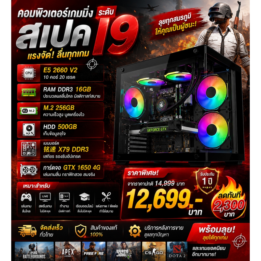 คอมเกมมิ่ง E5 2660 V2 10คอร์20เธรด GTX1650 4GB RAM16GB SSD M.2 256GB + HDD500GB เมนบอร์ด X79 DDR3 เล