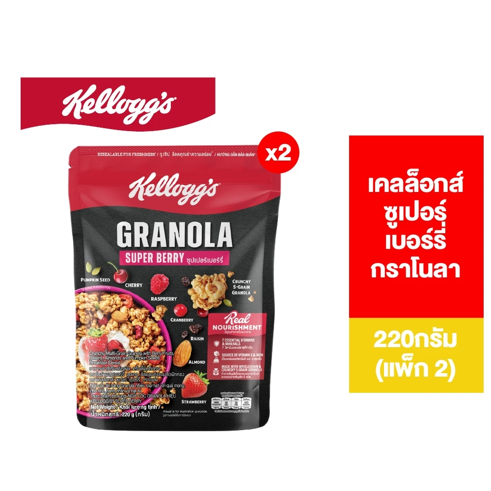 [แพ็ก2] Kellogg's Super Berry Granola เคลล็อกส์ ซูเปอร์ เบอร์รี่ กราโนลา 220 กรัม