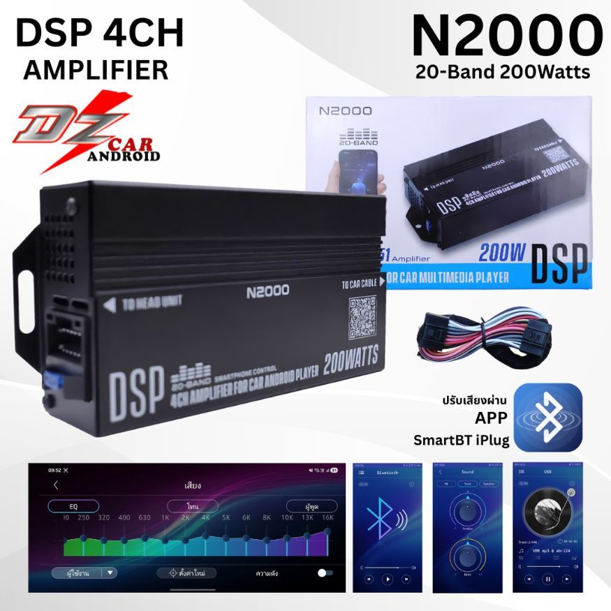 สินค้ามีรับประกัน DZ POWER รุ่น DSP N2000 EQ ปรับผ่านมือถือ Bluetooth สำหรับจอ Android
