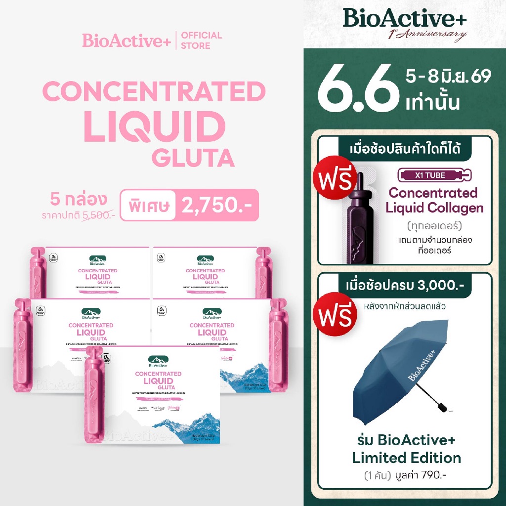 [โปร 5 กล่อง + ส่งฟรี] ไบโอแอคทีฟพลัส BioActive+ Concentrated Liquid Gluta กลูต้า ผิวขาว สว่าง ออร่า สุขภาพดี 50 หลอด