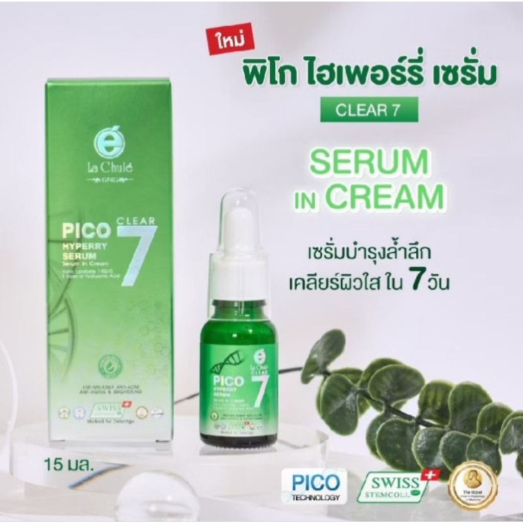พิโกโฮเพอร์รี่เซรั่ม เซรั่มกู้ผิวแบบเร่งด่วน