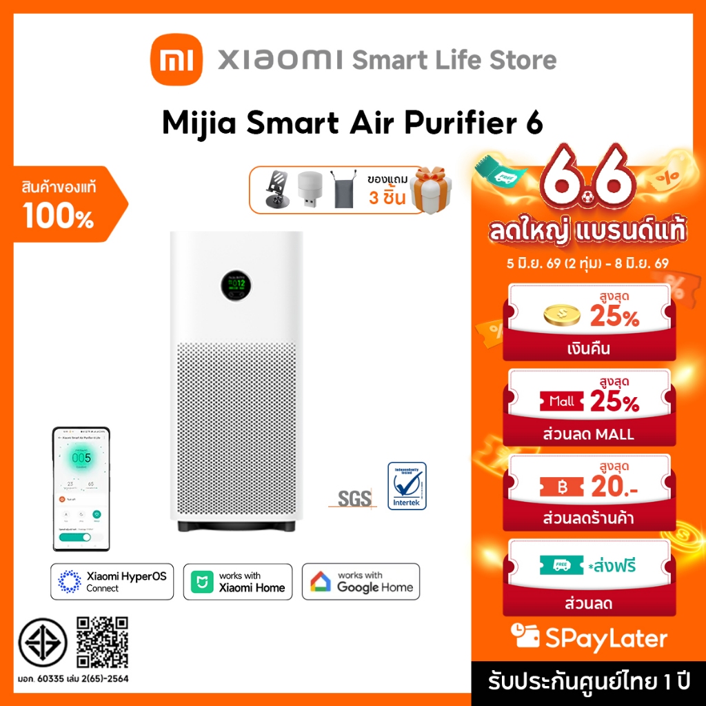 Xiaomi Mijia Smart Air Purifier 6/ Max ฟอกอากาศ I เซ็นเซอร์ฝุ่น I จอแสดงผล LCD สี I 443m³/h อนุภาค CADR