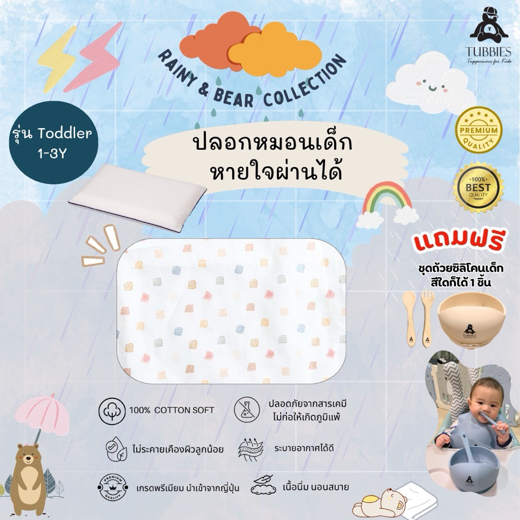 [New] TUBBIES-ปลอกหมอน clevamama รุ่น toddler 1-3ขวบ