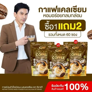 (📍กดในไลฟ์ถูกกว่า📍) 1 แถม2 CRT CHARITA CALCIUM COFFEE 1 ห่อ 20 ซอง ☕กาแฟแคลเซียม กาแฟพี่ป๋อ