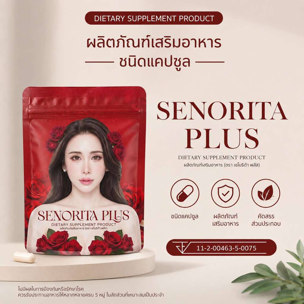 [ส่งฟรี] เซโนริต้าพลัส เซ็ท3ซอง 30เม็ด